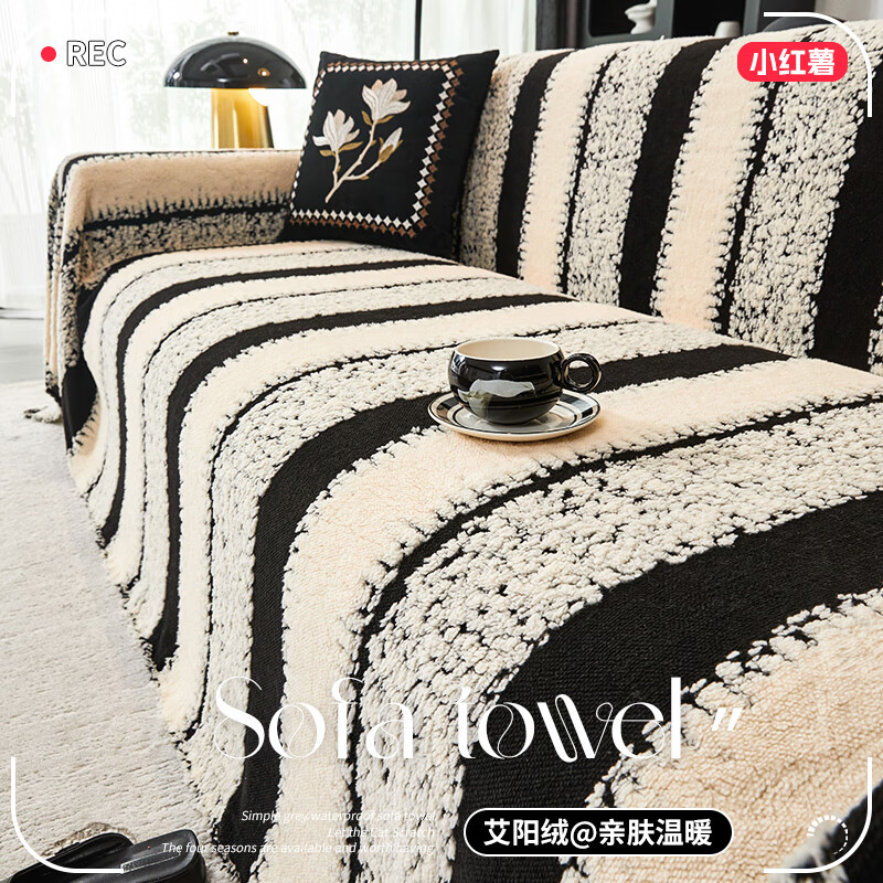缔卓怡秋冬毛绒沙发盖布巾轻奢高级感一片式防滑坐垫套罩加厚保暖座垫 直绒沙发巾-黑白 188cm*420cm