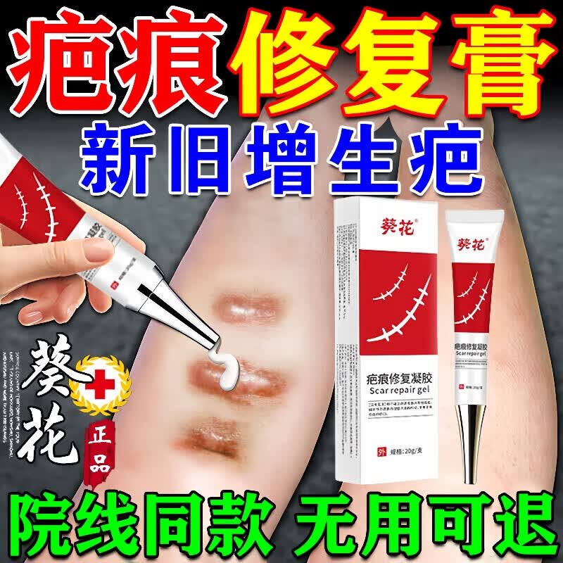 葵花 防增生疤痕贴疤痕增生凸起去除疙瘩止痒烫伤去疤恢复贴缝针术后 三盒【买2送1】疤痕修复凝胶