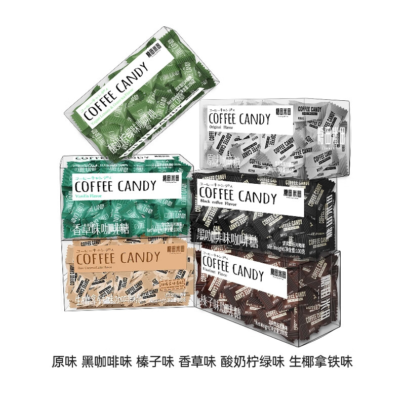 糖田米田即食咖啡糖咀嚼壓縮黑咖啡豆醇香可嚼網(wǎng)紅糖果休閑 零食 6盒【6個(gè)口味各一盒】也可自選口味備注