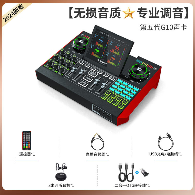 十盞燈外置聲卡套裝手機唱歌專用K歌錄音麥克風直播設(shè)備全套話筒 第五代G10新型臺式聲卡單聲卡