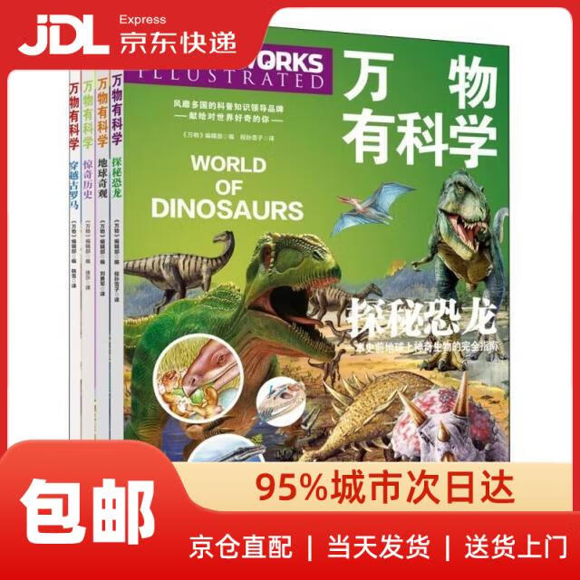 【新华书店 送货上门】万物有科学（全4册）美国国家地理DK科普万物    儿童礼物 小学生**书单编者:万物编辑部|译者:程孙雪子//韩雪//刘勇军//徐莎湖南少儿