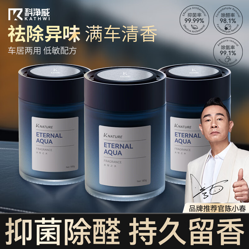 科净威车载香薰2026新款汽车香水除甲醛持久留香车内除臭除异味专用香氛