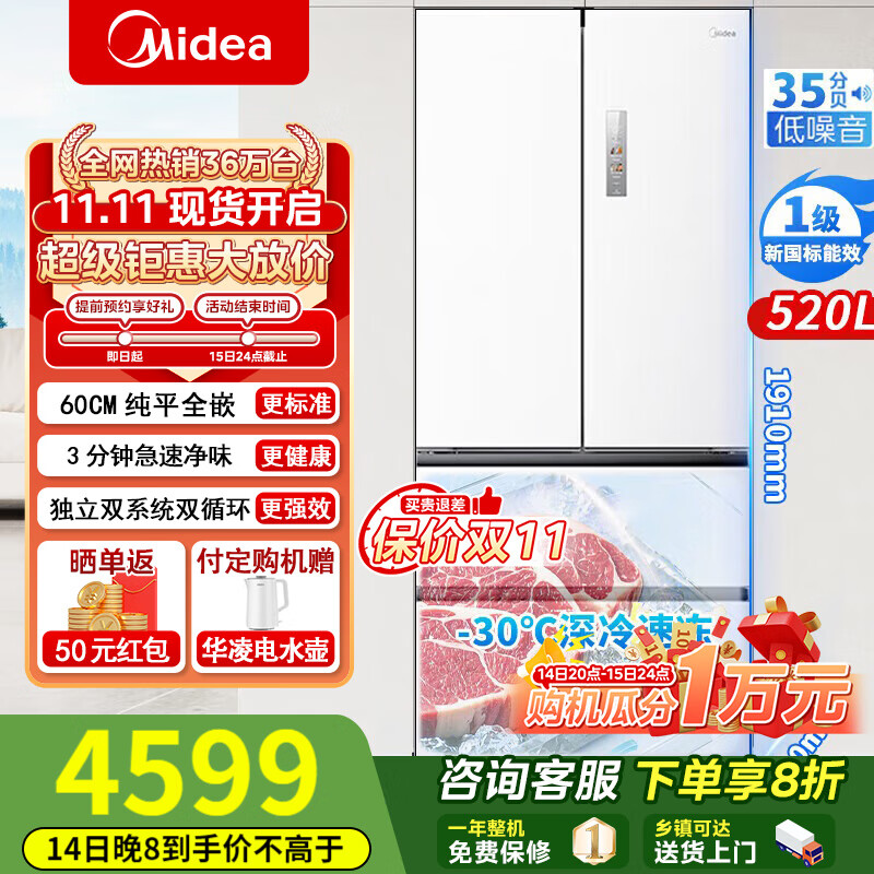 美的（Midea）M60系列520法式多开四开门家用冰箱薄全嵌入式PST+除菌净味双系统循环深冷速冻大容量底部散热 【预