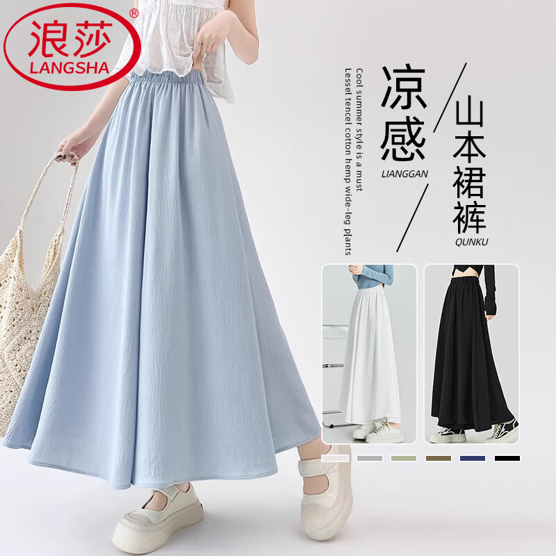 浪莎冰丝裙裤女夏季薄款小个子a字半身裙褶皱休闲裤高腰垂感阔腿裤子 云纱月光白 【内衬防走光】 M 【适合101-120斤】