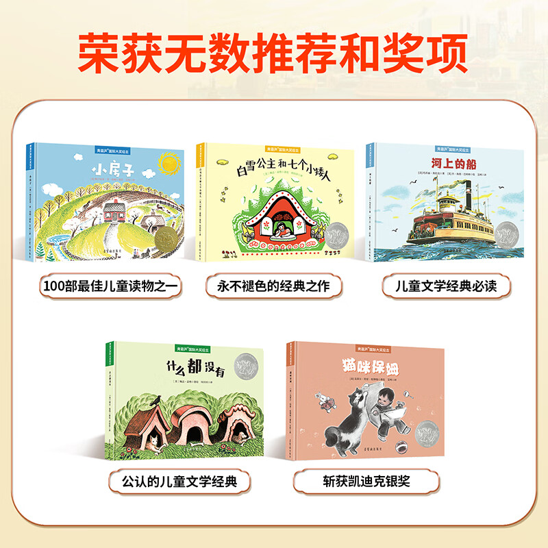 【青葫芦国际获奖儿童绘本】精选金奖银奖国际获安徒生奖绘本故事书3-12岁儿童绘本推荐小学生课外书籍阅读情绪管理启蒙认知培养 青葫芦国际大奖绘本：凯迪克大奖系列【全套10册】