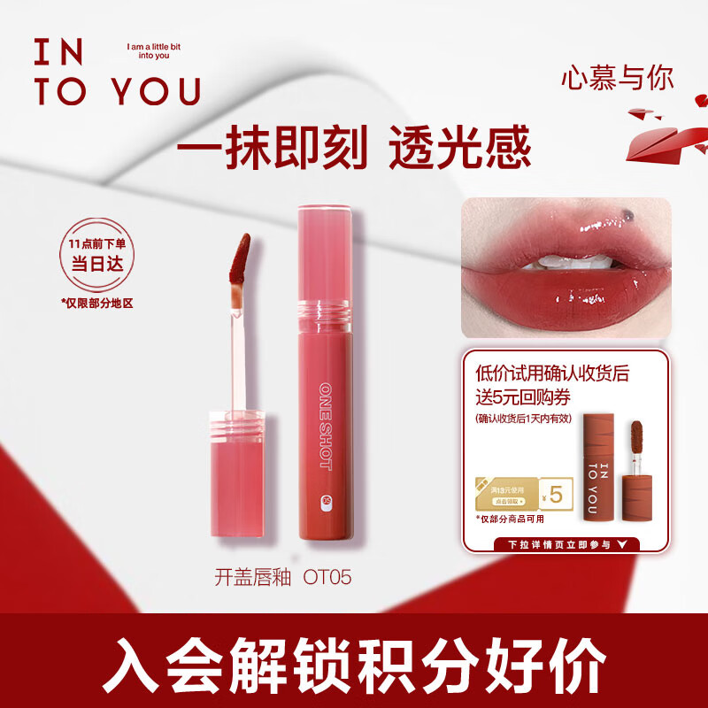 INTO YOU开盖唇釉显白唇膏滋润口红学生唇蜜彩妆生日礼物 OT05醉咖2.2g
