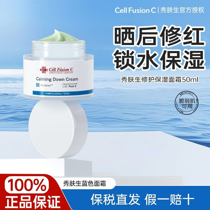 秀肤生【保税直发】秀肤生面霜保湿乳液舒缓补水修护敏感肌护肤男女 【敏感肌修护】面霜50ml