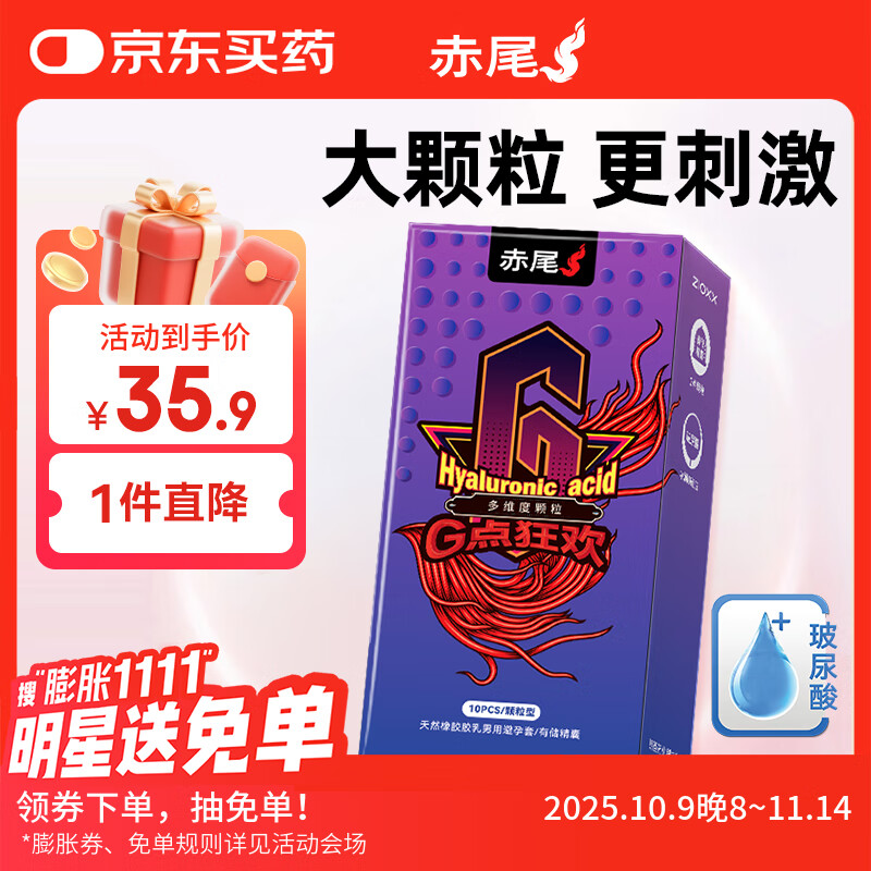 赤尾超薄避孕套 大颗粒10只情趣安全套  玻尿酸避孕套 男女用