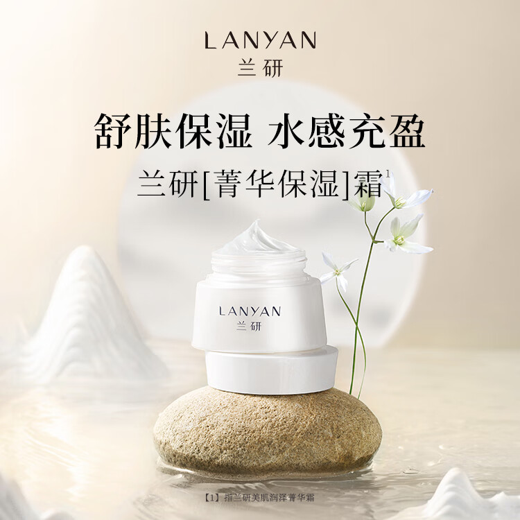 兰研美白淡斑菁华化妆水补水保湿美肌润泽菁华面霜套装护肤品正品 美肌润泽菁华霜 50g