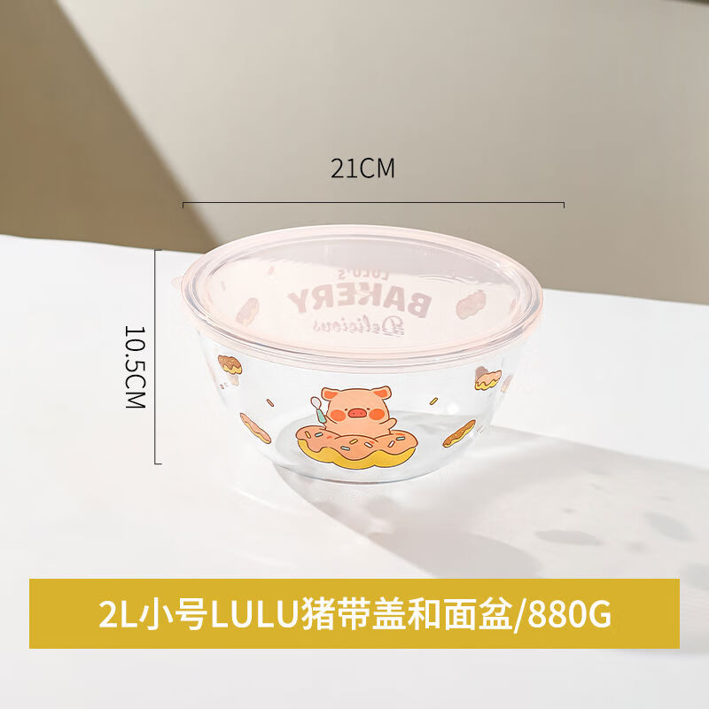 川島屋（KAWASIMAYA）川島屋lulu豬聯(lián)名帶蓋加厚和面盆子家用廚房揉發(fā)面盆玻璃打蛋碗 2L玻璃盆適合沙拉水果涼菜