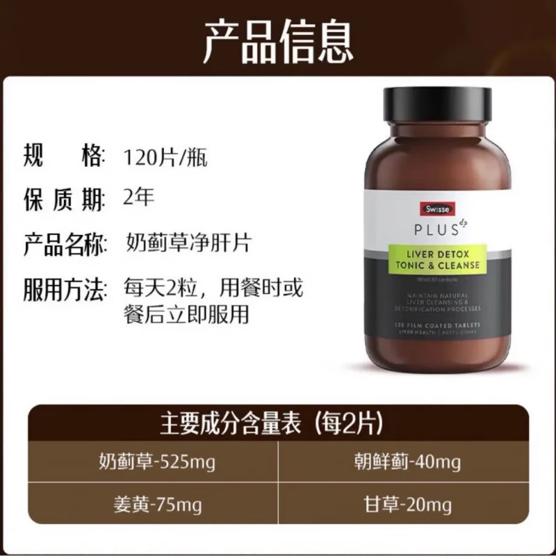 Swisse斯维诗PLUS护肝片 70倍浓缩奶蓟草 含姜黄洋蓟甘草120片/瓶 斯维诗护肝片 70倍浓缩120粒*2瓶