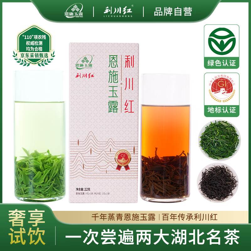 恩施玉露利川红茶叶明前绿茶试饮旅行品鉴装22g独立小袋装