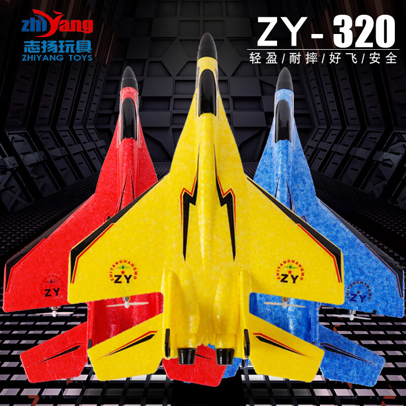 志揚玩具（ZHIYANG TOYS）遙控飛機滑翔機航模固定翼耐摔玩具模型戰斗機系列 ZY-320小型戰斗機 紅色中文