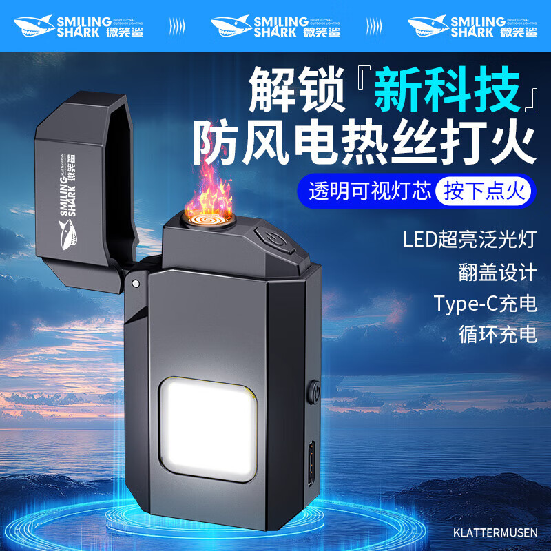 微笑鲨防风打火机充电多功能强光应急照明灯点烟器户外迷你便携式随身灯 【多功能随身灯】COB侧灯+防风点烟 无明火安全电热丝+小巧便携