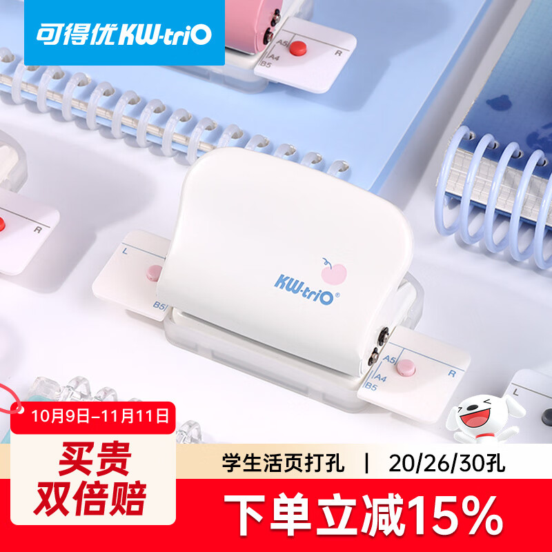 可得优【开学必备】多孔打孔机A5/B5/A4打孔装订活页本打孔器学习神器打孔机打洞器