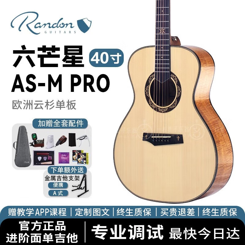 蓝盾（Randon）进阶面单民谣吉他 六芒星雄狮 中世纪系列进阶 【六芒星】40寸圆角 AS-M+PRO