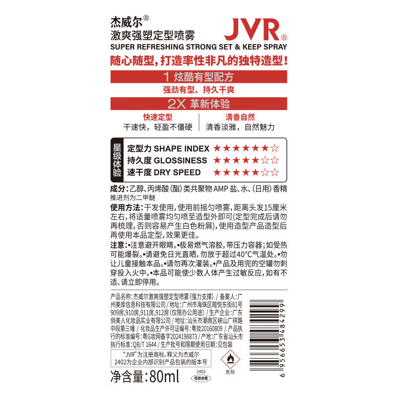 杰威尔发胶男士定型喷雾加发泥发蜡头发蓬松持久清香自然干胶造型水 发胶238ml*1+发胶80ml