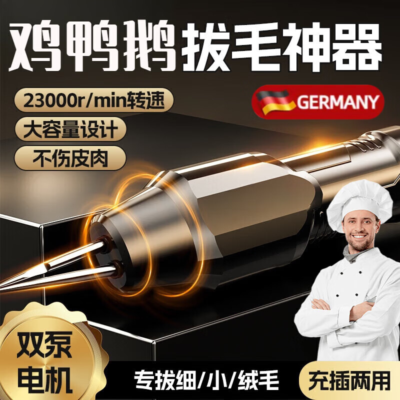OQB德国拔毛器鸡毛鸭毛电动去毛杀鹅家禽脱毛机商用充电细毛克星 【旗舰款】大功率 大容量 不伤皮肉