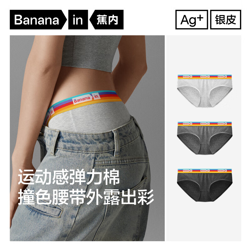 蕉内301S女士内裤精梳棉10A抗菌撞色腰带性感中腰运动透气三角礼盒3件