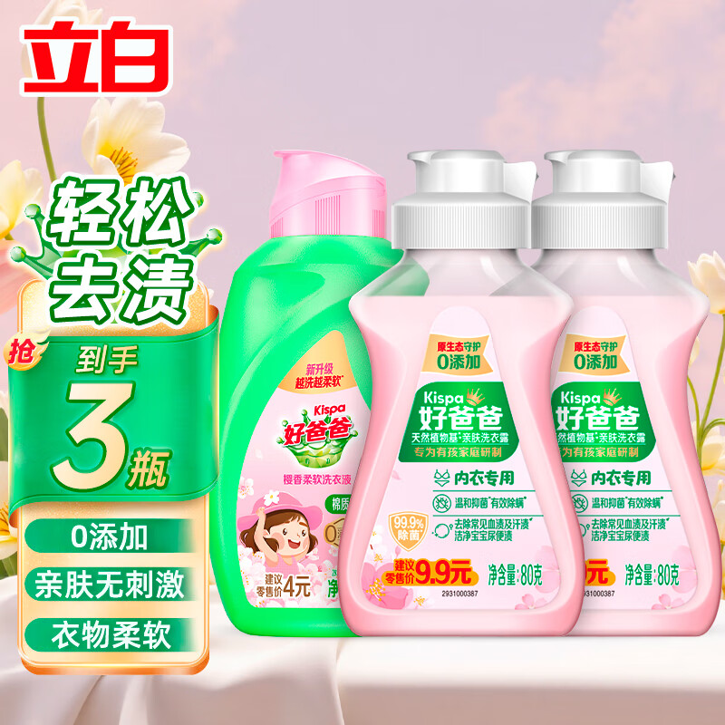 好爸爸内衣内裤洗衣液去污去渍内衣露儿童亲肤露 亲肤露80g*3瓶