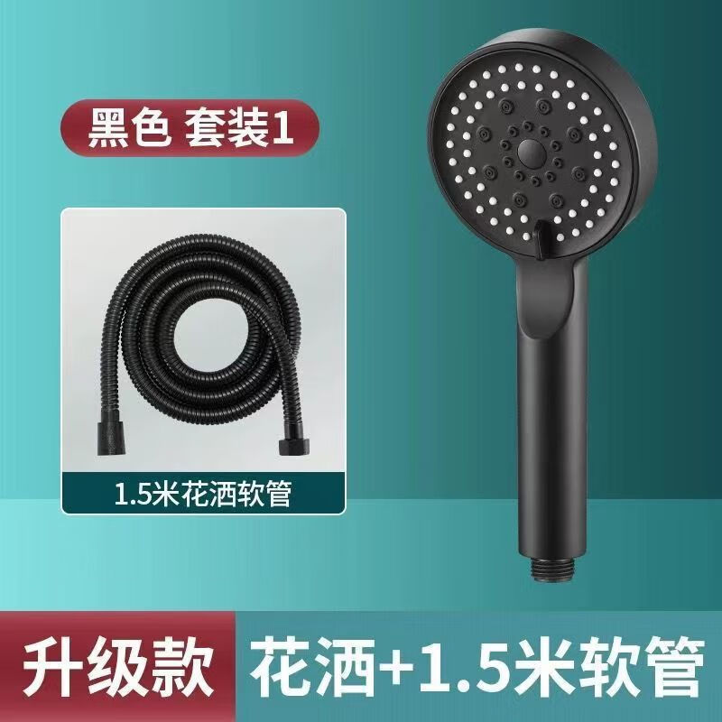 【现货现发】黑武士五档增压花洒淋浴器喷头浴室洗澡手持便携式多 黑色软刺+1.5米软管