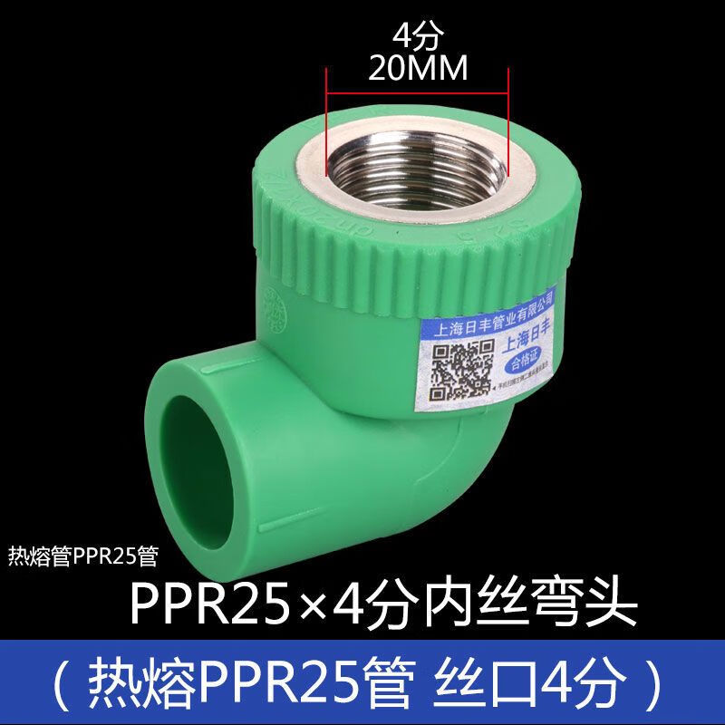 日丰绿色上海日丰ppr水管配件4分20ppr管件6分25活接头热熔自来水管材 ppr25*4分内丝弯头绿