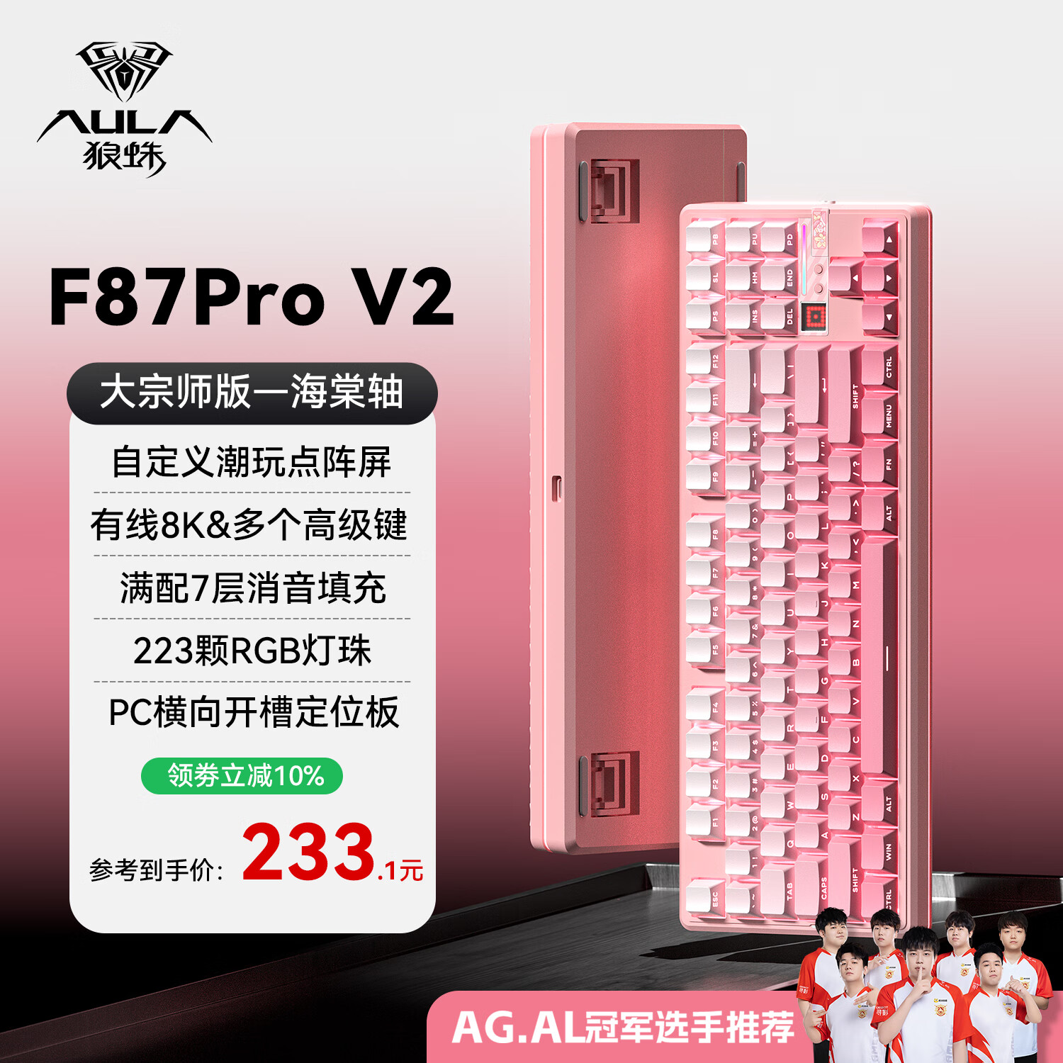 狼蛛（AULA）F87ProV2客制化无线机械键盘电竞游戏专用  蓝牙/2.4G/有线三模连接全键热插拔gasket结构办公键盘 F87ProV2大宗师版【海棠轴】粉色渐变侧刻