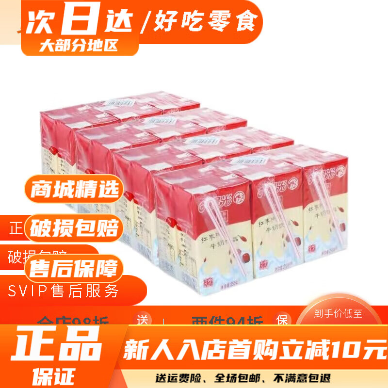 晨光晨光紅棗枸杞牛奶飲整新貨 6盒紅棗枸杞【嘗鮮裝】