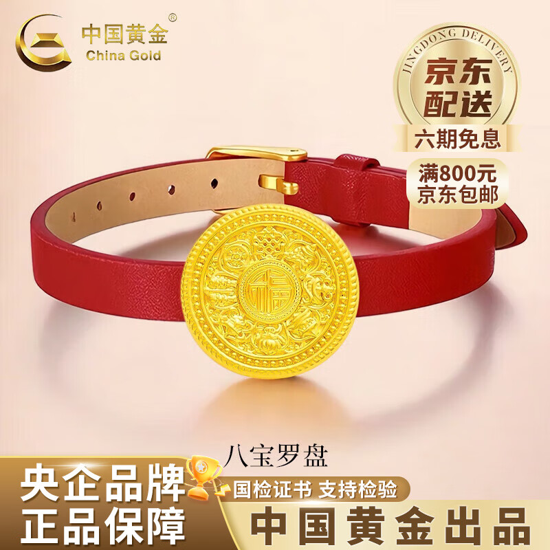 中国黄金（CHINA GOLD）足金八宝罗盘手表黄金表盘转运珠情老情人节生日礼物送女朋友老婆 黄金罗盘手表【红表带】 约3.2g