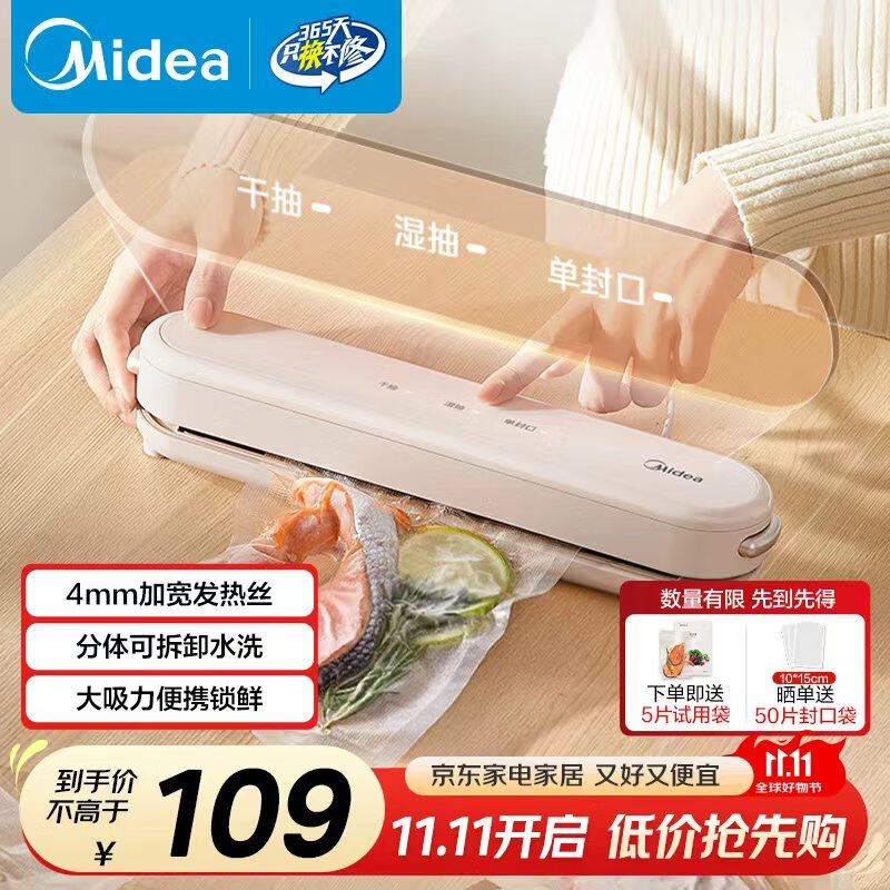 美的（Midea）真空压缩封口机 真空封口机 真空密封机 家用真空包装机 干湿两用封口机 小型全自动 MJ-KF11