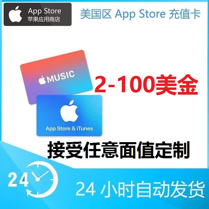 Apple美国苹果充值App store礼品卡 iTunes美服ios 商城美区充值 20美金