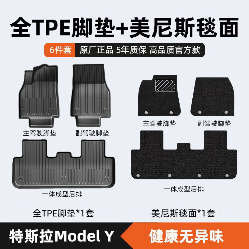 布雷什TPE定制汽车脚垫适用于特斯拉Model Y双层脚垫
