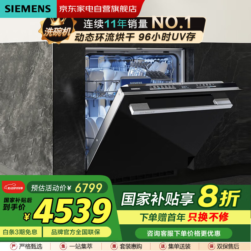 西门子（SIEMENS）14套全能舱 嵌入式洗碗机 动态环流烘干加强除菌 96小时UV存 全嵌式黑色 SJ43HB11KC 黑色面板