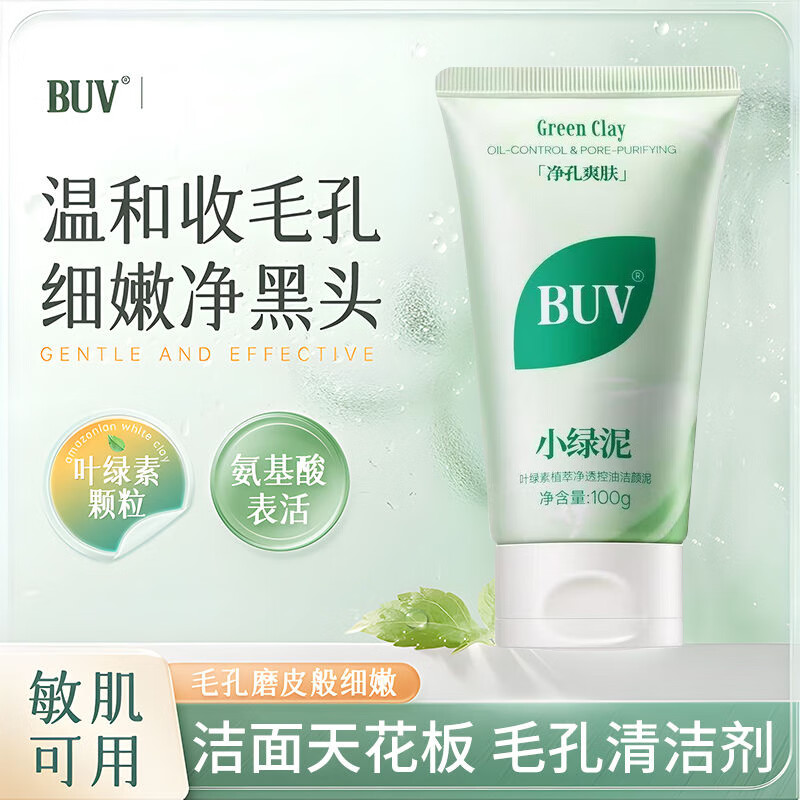 BUV叶绿素氨基酸洗面奶男女士祛痘深层清洁黑头收缩毛孔敏感肌洁面泥 1瓶洁面泥100g