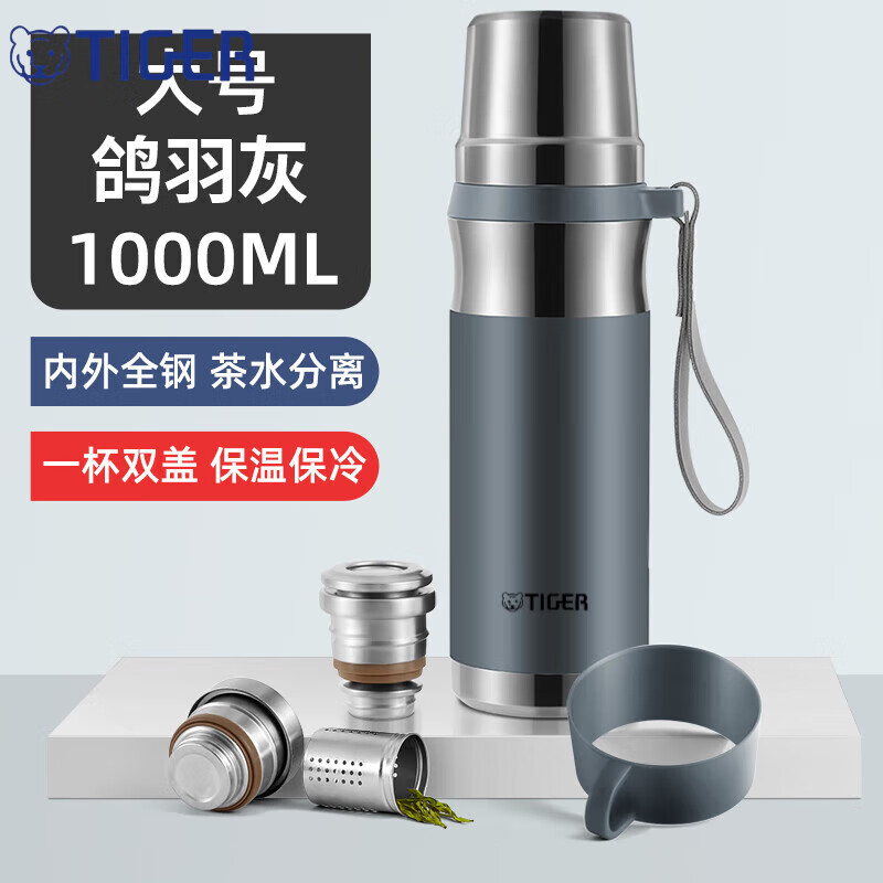 虎牌（TIGER）316不锈钢保温杯茶水分离男高档户外便携杯子全钢大容量泡茶水杯 316不锈钢 茶水分离 灰1000ml 收藏送杯套+杯刷