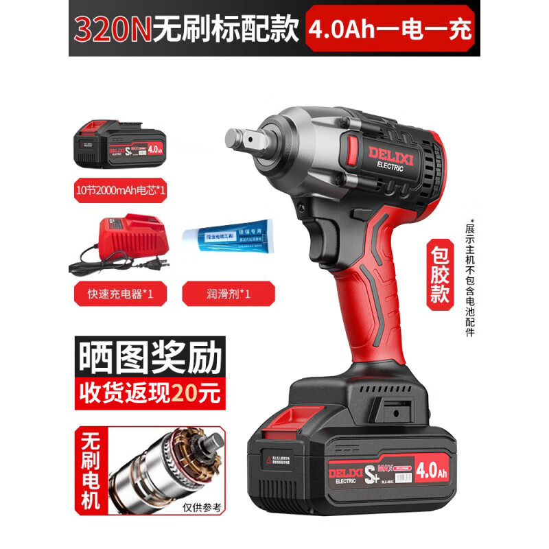 德力西（DELIXI）電動(dòng)扳手大扭力鋰電無刷強(qiáng)力汽修沖擊扳手套筒七夕 無刷款320N【10節(jié)4.0Ah】一電一