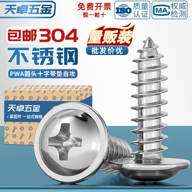 天卓五金304带垫不锈钢十字圆头/盘头自攻螺丝木螺钉M1.4M2.3M2.6M3M3.5M4 M3*30头介7【150个】