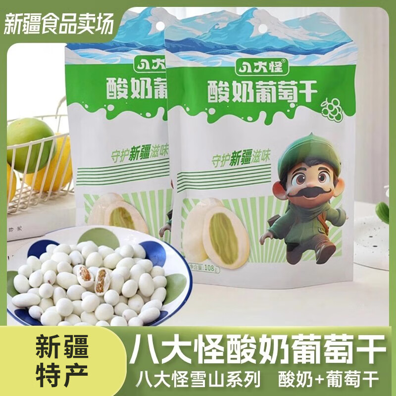 八大怪酸奶葡萄干108g*1袋吐魯番葡萄干學(xué)生兒童營(yíng)養(yǎng)零食 酸奶葡萄干108g*1袋