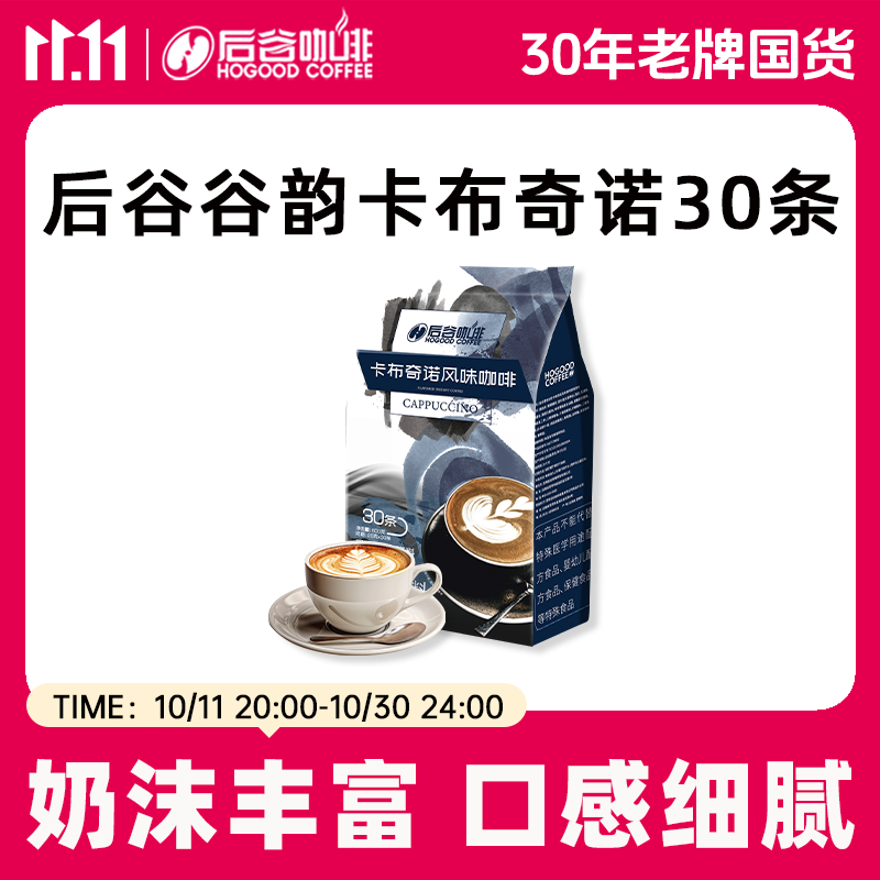 后谷 云南小粒咖啡 卡布奇诺咖啡(20gx30条) 三合一速溶咖啡粉