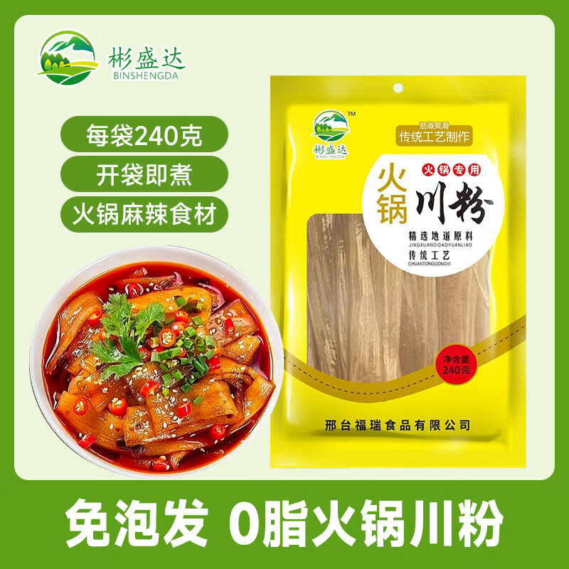 彬盛达火锅宽粉川粉 粉丝粉条 免泡发 酸辣粉火锅食材 火锅川粉240g