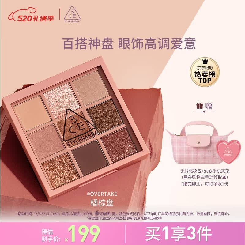 3ce一滴泪液体眼影DOUBLENOTE闪闪繁星珠光闪片520情人节 [色]橘棕盘OVERTAKE