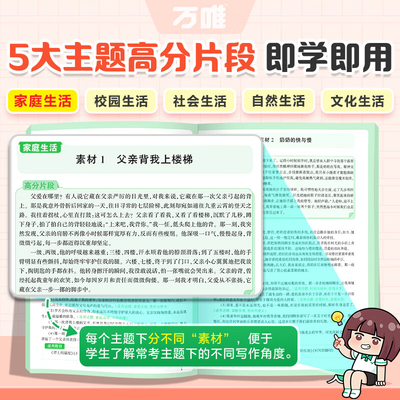 万唯中考满分高分作文2026版初中作文素材大全范文精选七年级八九年级专项训练同步人教写作技巧万维中考 【2026新版】真题作文【语文】