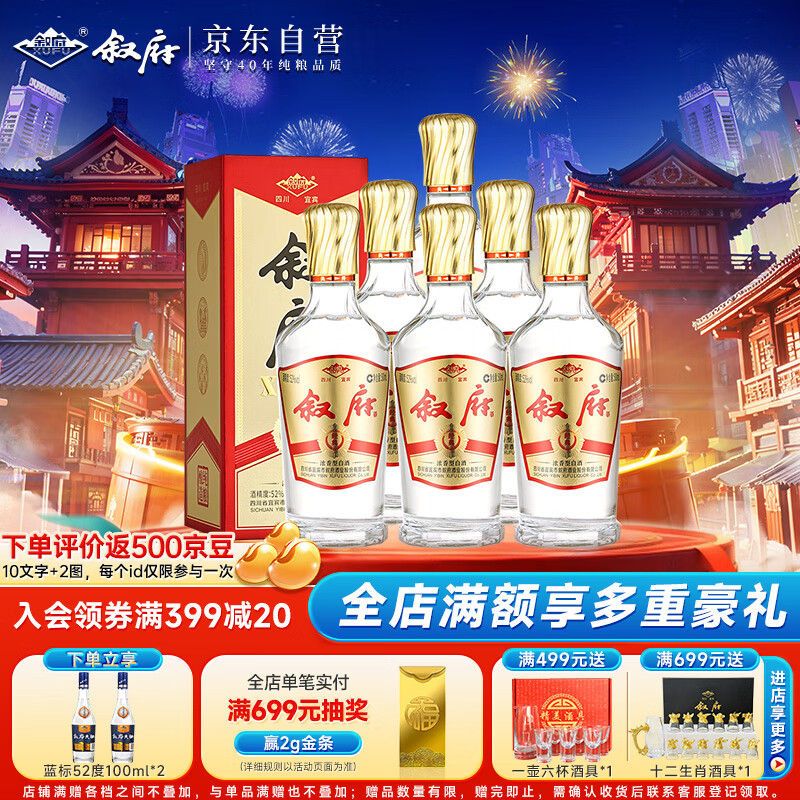 叙府 经典 浓香型白酒 52度 500ml*6瓶 整箱装 纯粮食酒