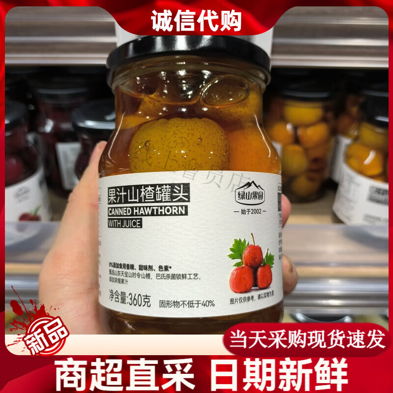 胖东来许昌胖东来山楂罐头东来超市山楂罐头线上代买胖东来水果罐头 山楂罐头360g*1罐