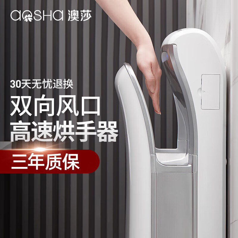 澳莎全自動(dòng)感應(yīng)烘手機(jī)化妝室吹手烘干機(jī)烘手器干手器商用干手機(jī) 三年質(zhì)保量大價(jià)優(yōu)開(kāi)票