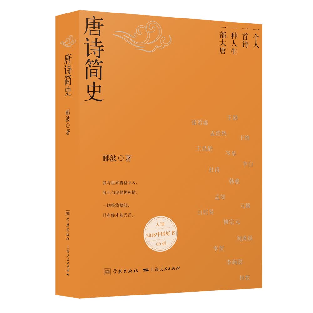 唐诗简史属于什么档次？