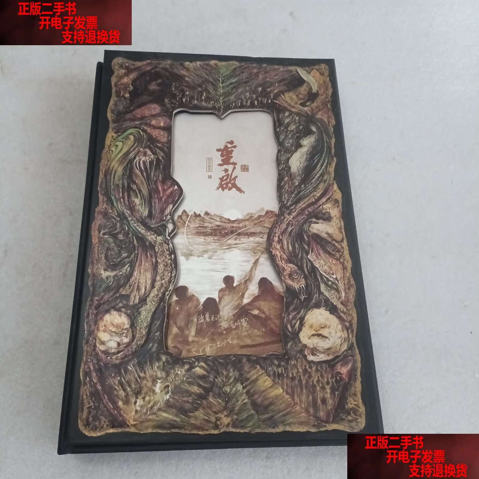 重启之极海听雷剧情互动设定集 /南派三叔 文化发展
