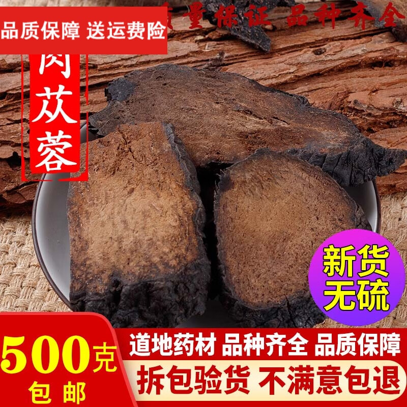润弘永堂（RunHongYongTang）原料新疆肉苁蓉500g切片大芸肉丛蓉整根泡茶泡酒料配锁阳 【】肉苁蓉100克