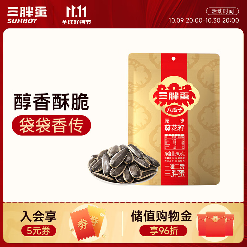 三胖蛋大瓜子原味 90g/袋 坚果炒货每日坚果 正宗内蒙特产 休闲零食