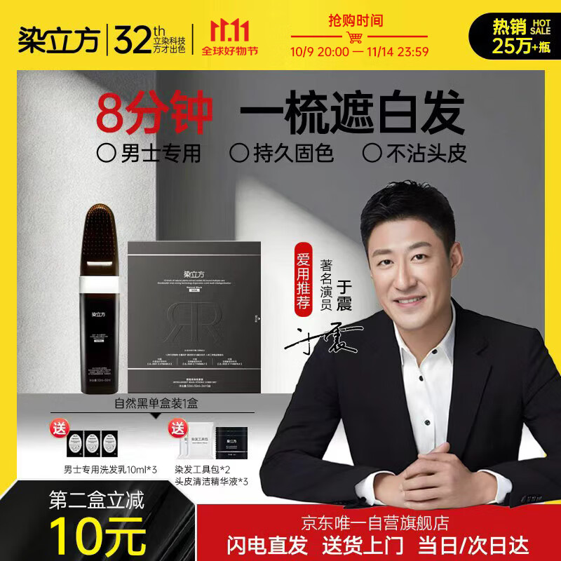 染立方男士染发膏易染梳一梳遮白发染发剂添加植物精华盖白-自然黑